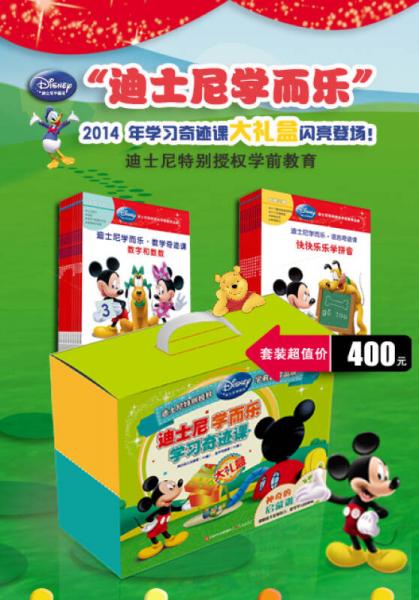 迪士尼学而乐学习奇迹课大礼盒
