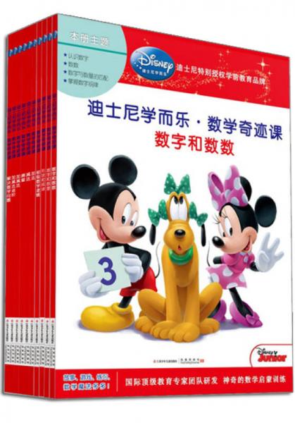 迪士尼学而乐学习奇迹课大礼盒