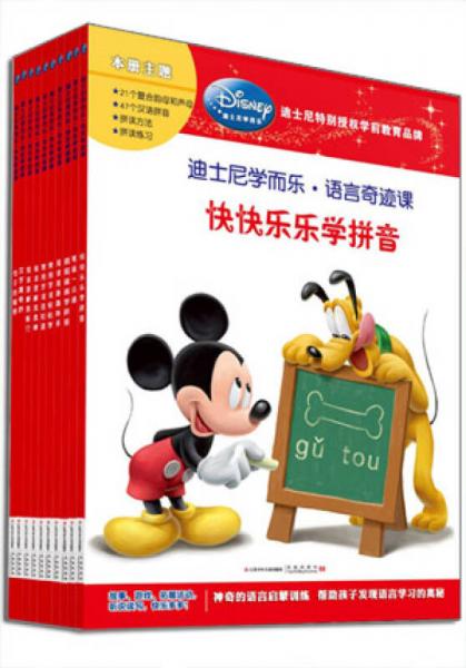 迪士尼学而乐学习奇迹课大礼盒