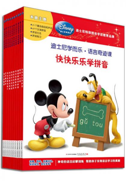 迪士尼学而乐学习奇迹课大礼盒