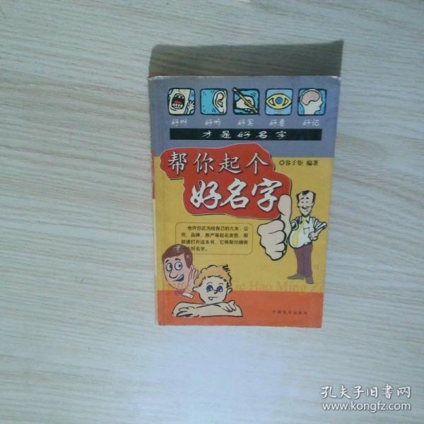 幫你起個好名字