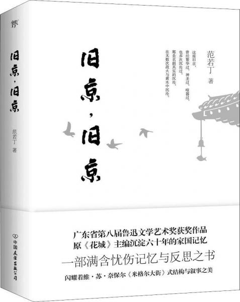 舊京,舊京 