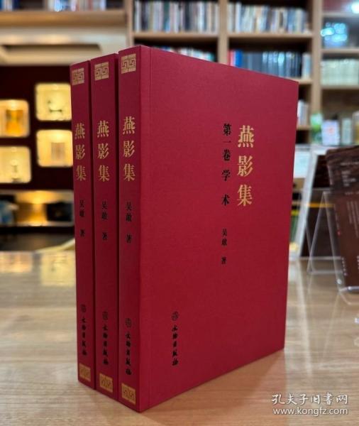燕影集（全3冊(cè)）