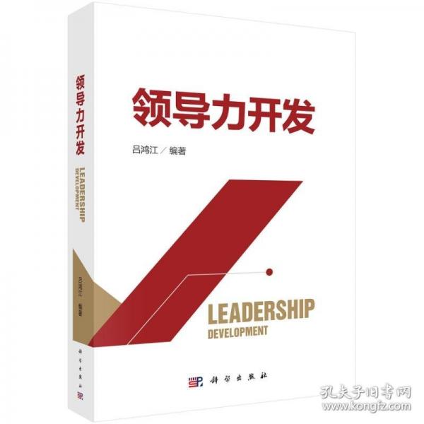 領導力開發(fā)