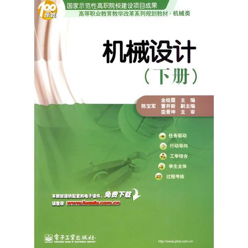 機(jī)械設(shè)計(jì)（下冊(cè)）