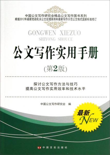 公文写作实用手册