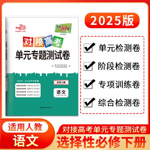 天利38套 2025版