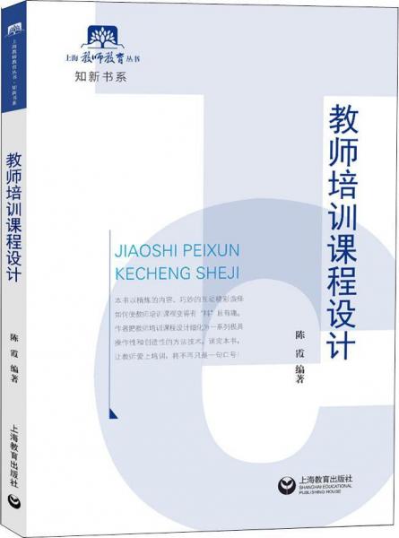 教师培训课程设计 