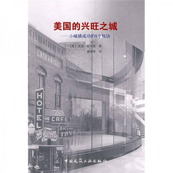 美國(guó)的興旺之城