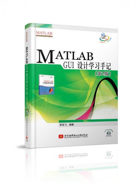 MATLAB GUI设计学习手记