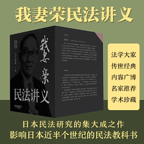 我妻榮民法講義