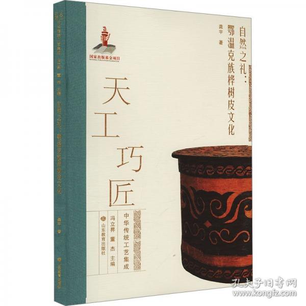 自然之禮:鄂溫克族樺樹皮文化