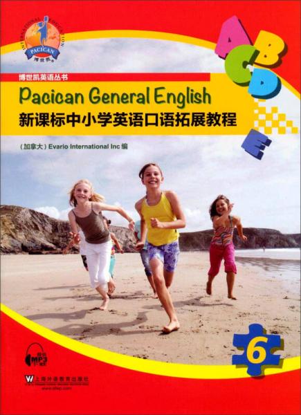 博世凯英语丛书：新课标中小学英语口语拓展教程6