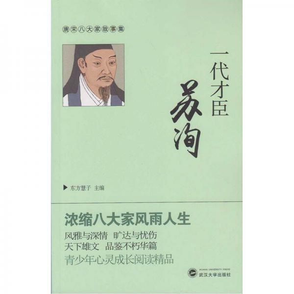 一代才臣苏洵