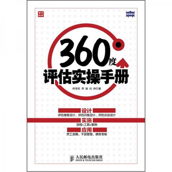 360度評估實操手冊