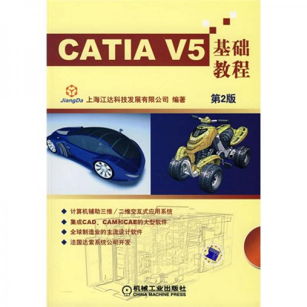 CATIA V5基礎(chǔ)教程（第2版）