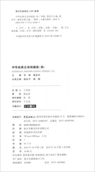 中華經(jīng)典古詩詞誦讀（四年級）