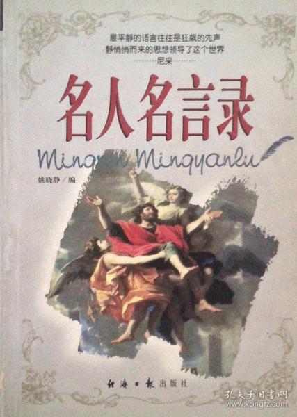 名人名言錄