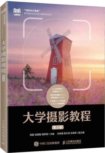 大學攝影教程