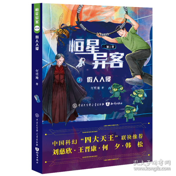 假人入侵