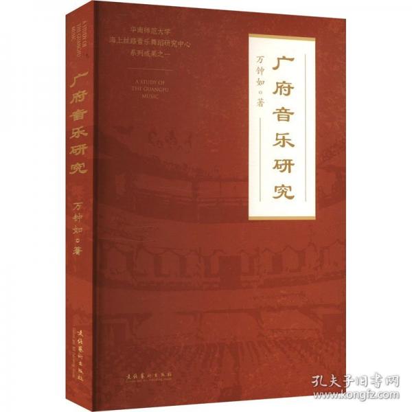 廣府音樂研究 音樂理論