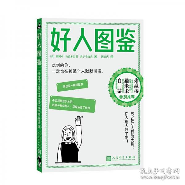 好人圖鑒 贈(zèng)超大好人貼紙10cm*2