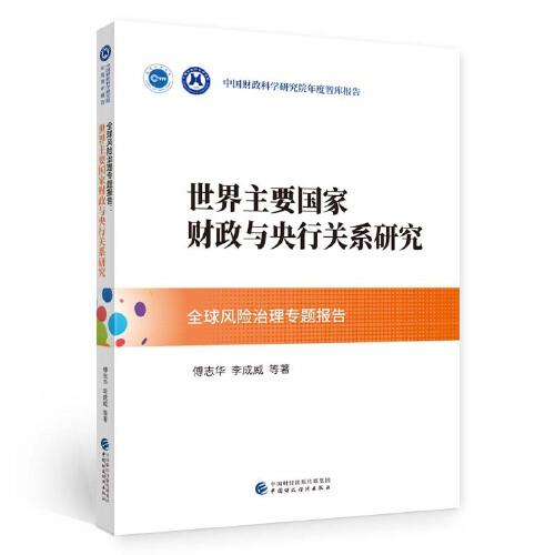 全球風(fēng)險(xiǎn)治理專題報(bào)告