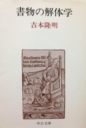 書物の解體學