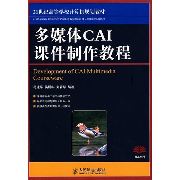 多媒體CAI課件制作教程