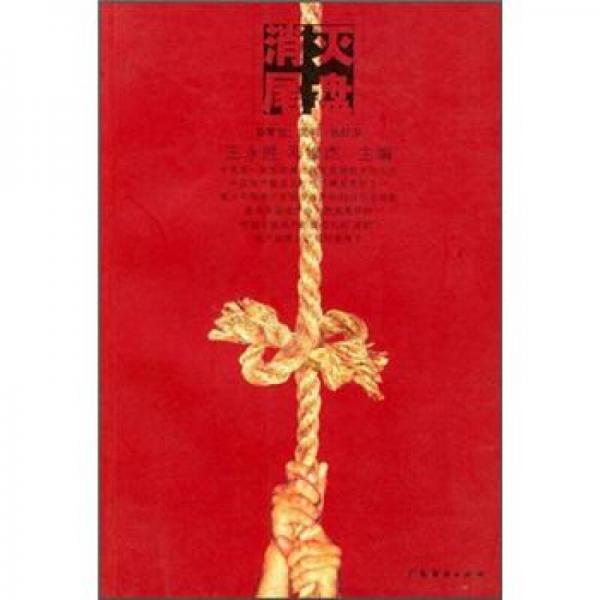 消滅尾盤