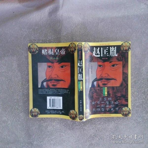 趙匡胤:長(zhǎng)篇?dú)v史小說(shuō)