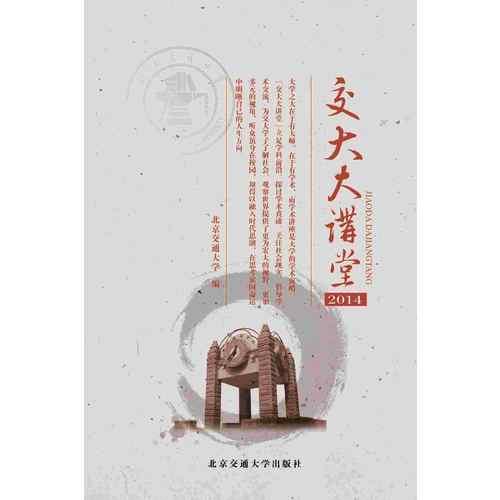 交大大講堂．2014