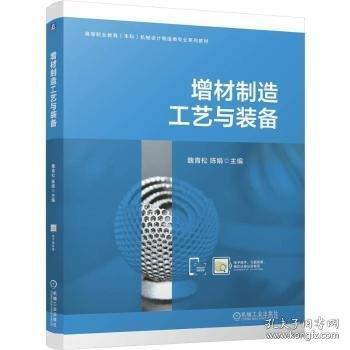 增材制造工藝與裝備