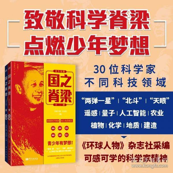 国之脊梁