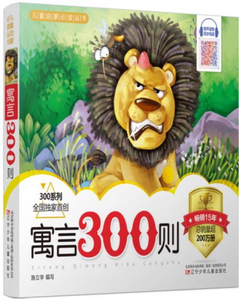 寓言300則