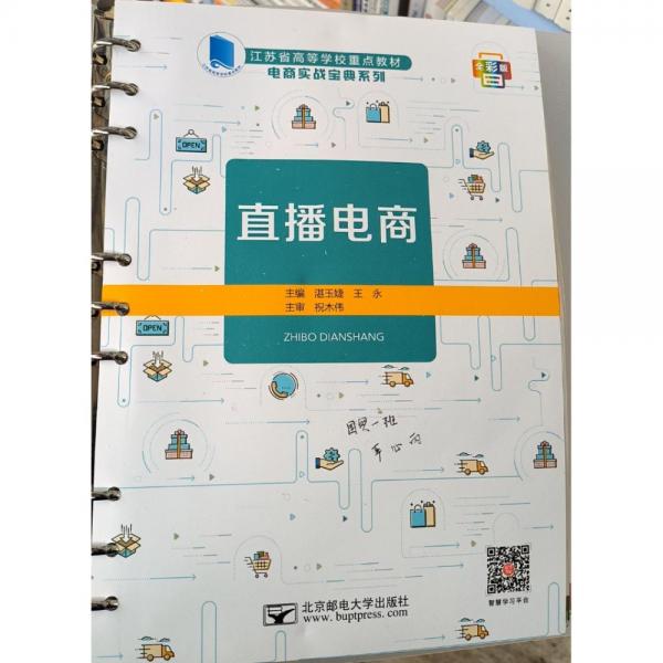 直播電商