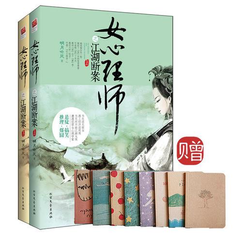 女心理师之江湖断案