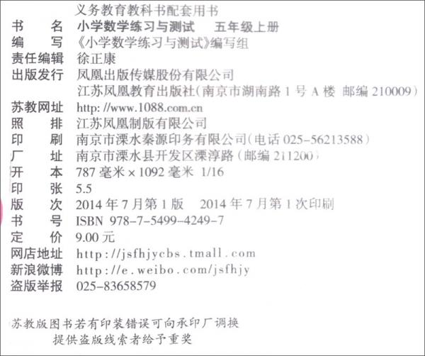 小学数学练习与测试：五年级上