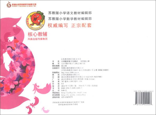 小学数学练习与测试：五年级上