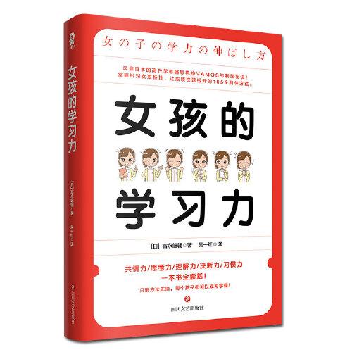 女孩的學(xué)習(xí)力