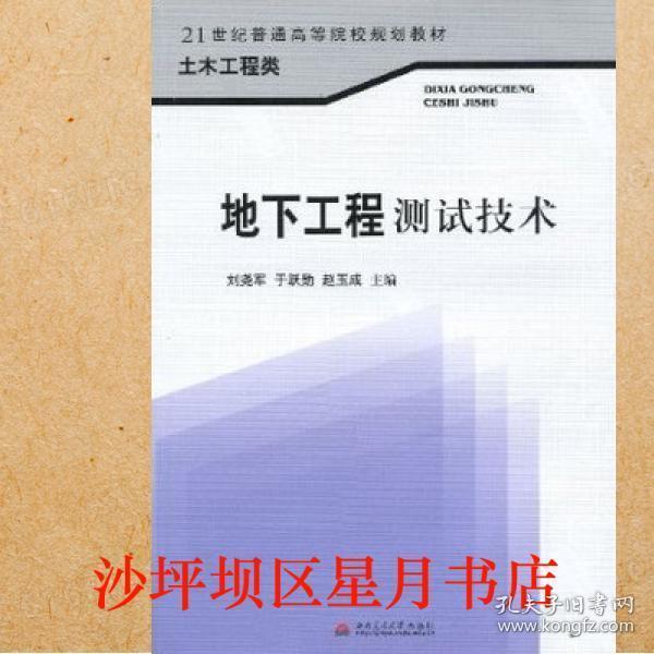 地下工程測(cè)試技術(shù)