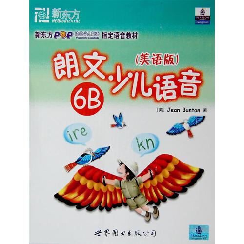 6B朗文少儿语音（美语版）CD+磁带--新东方大愚英语学习丛书