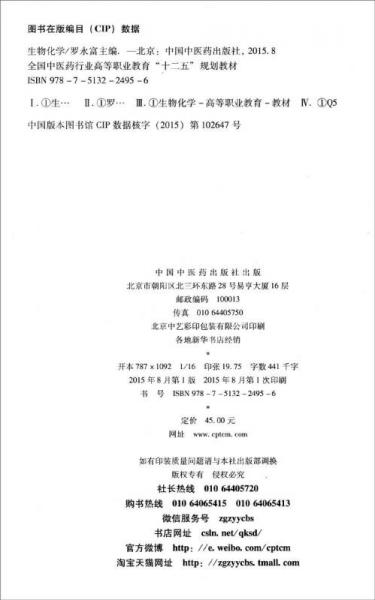 生物化学