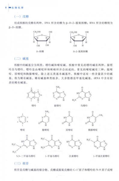 生物化学