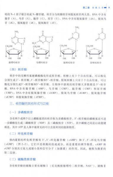 生物化学