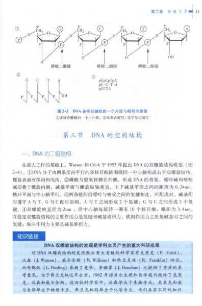 生物化学