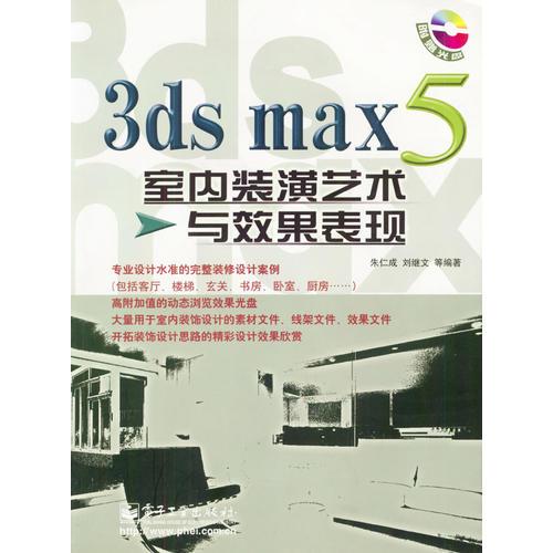 3ds max5室内装潢艺术与效果表现