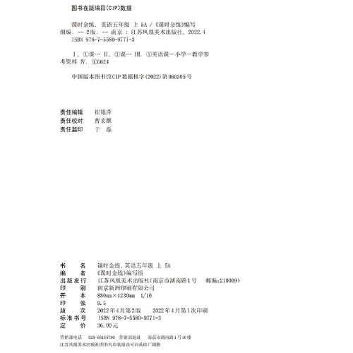 22年秋课时金练五年级5年级英语苏教版