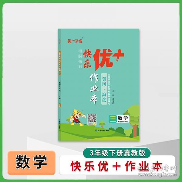 25下優(yōu)+作業(yè)本3年級 數(shù)學