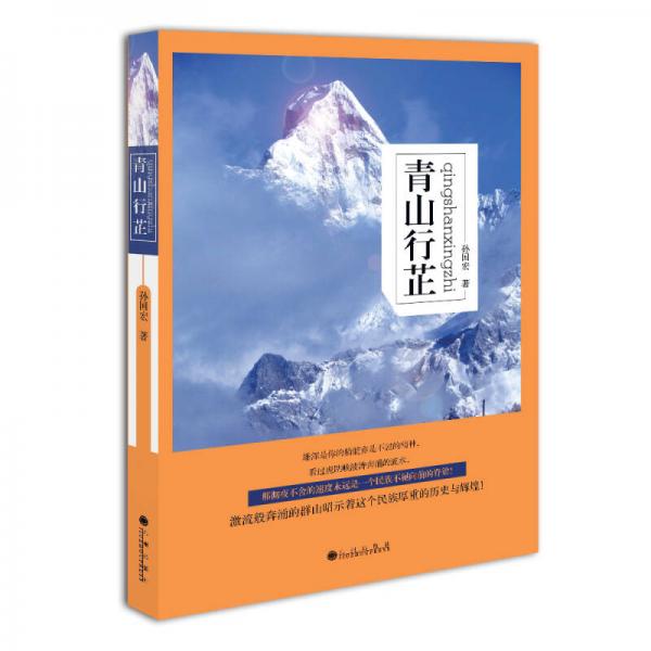 青山行芷
